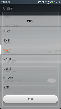 小米手机屏幕休眠设置