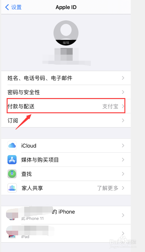 iPhone手机如何添加支付宝为付款方式?