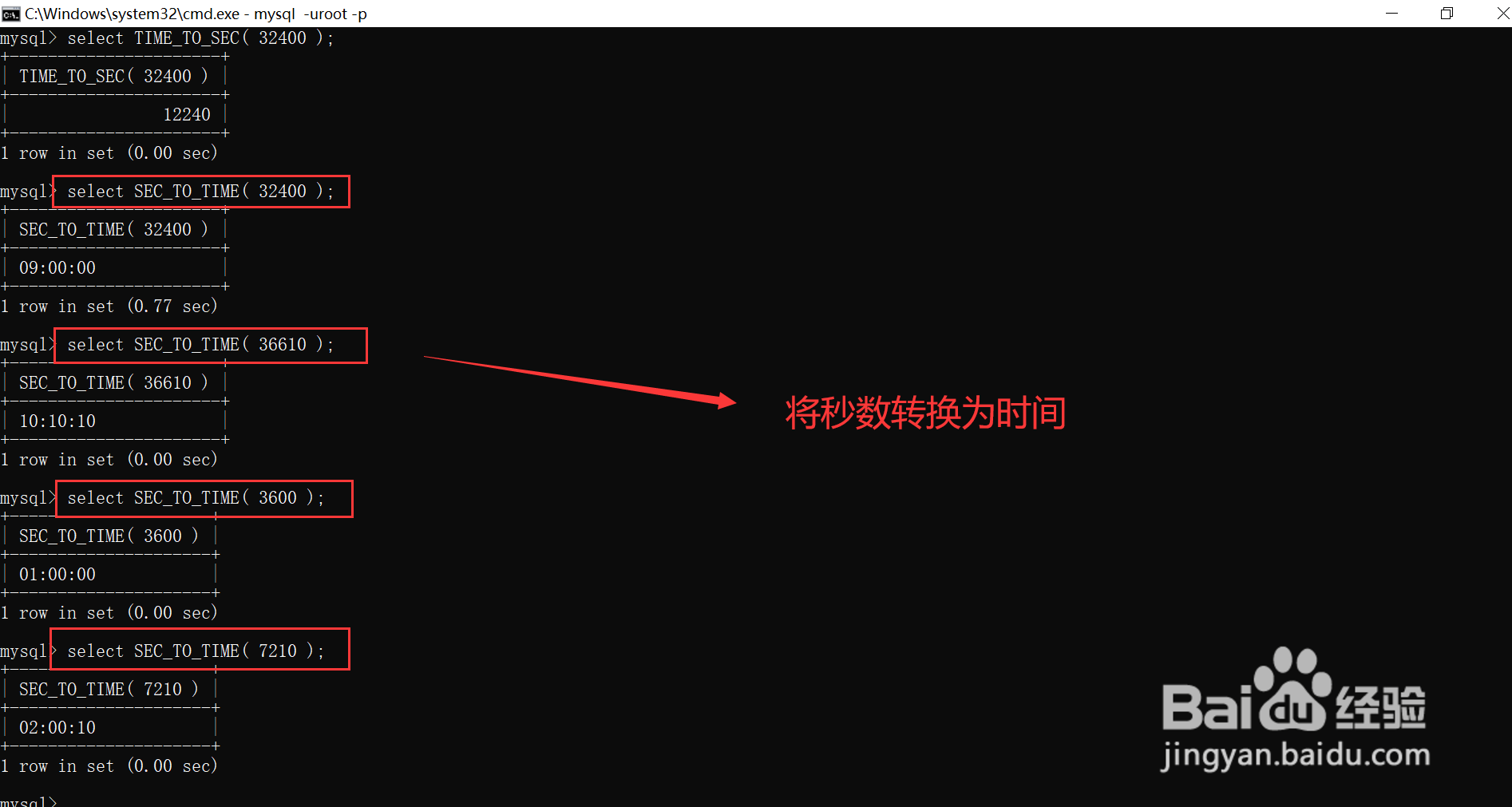 MySQL如何通过内置函数完成时间与秒数的转换