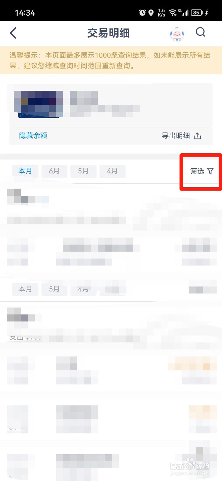 自动取款机的取款明细手机怎么查