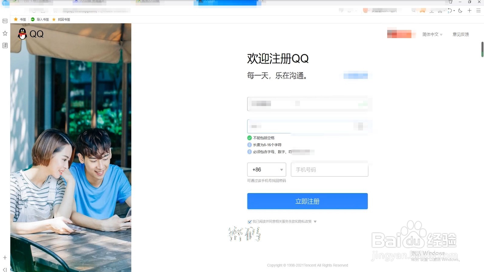 怎么申请QQ邮箱