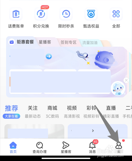 中国电信怎么开启直播浮窗显示功能