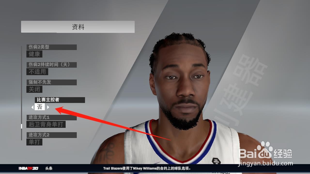NBA2K20怎么将球员调整为比赛的主控者