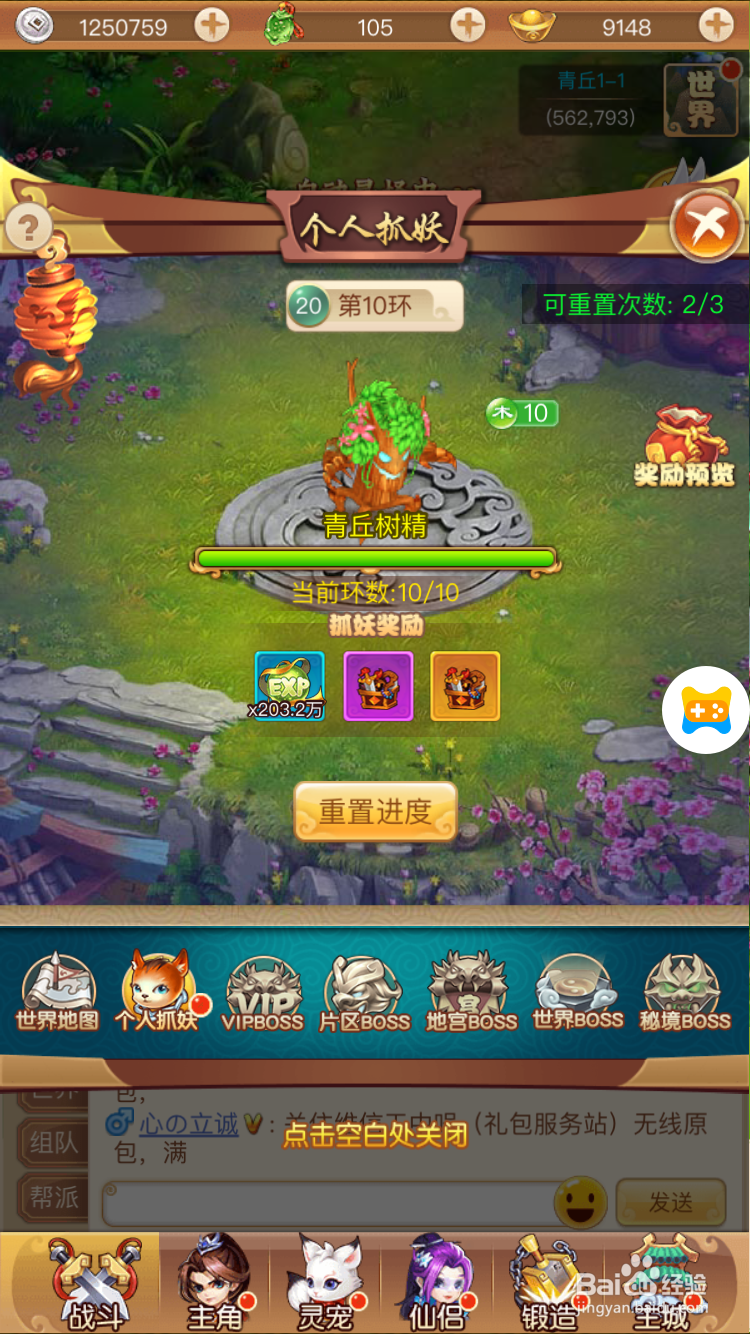 三生三世H5个人抓妖攻略