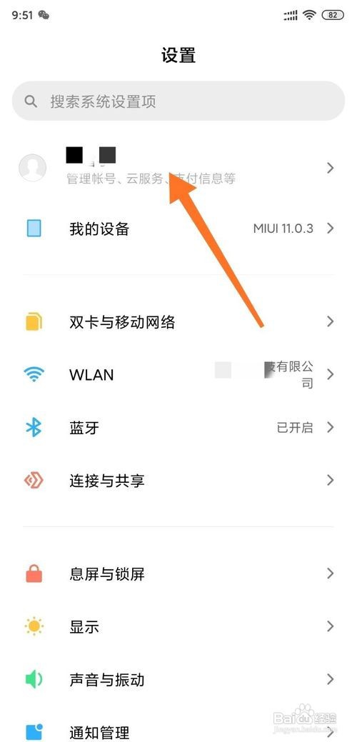 小米MIUI11怎么关闭系统广告