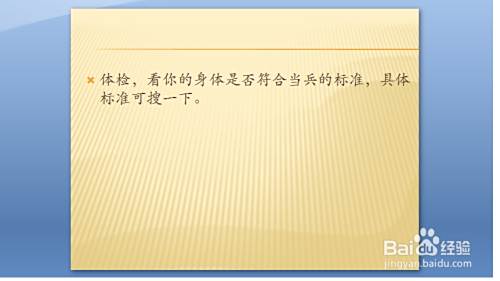 新兵入伍程序是 怎样去当兵 百度经验 新兵入伍程序是 怎样去当兵 百度经验