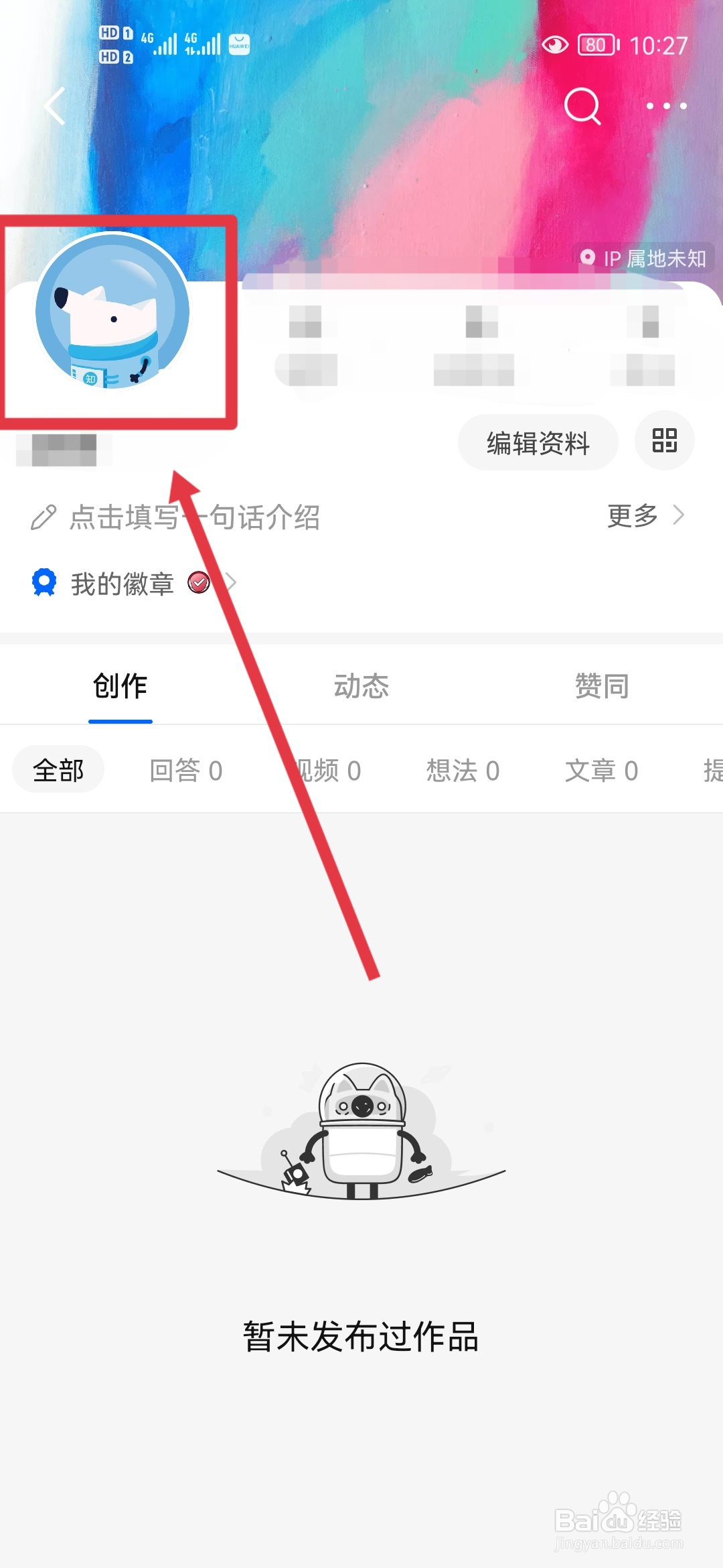 知乎APP如何修改头像