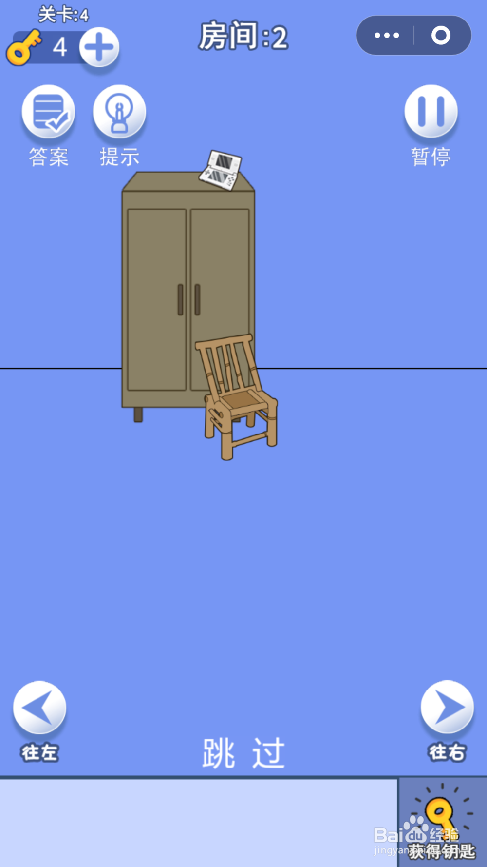 脑力大逃亡第二章第四关通关攻略