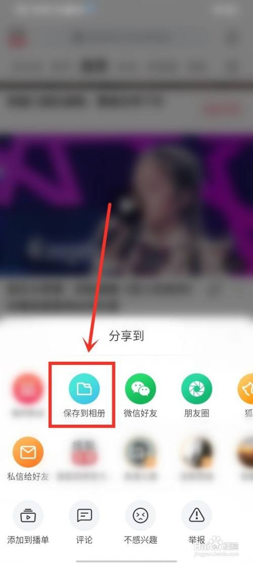 搜狐视频的短视频如何保存到相册