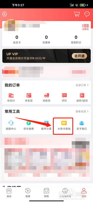 大商天狗app怎么查询大商卡余额