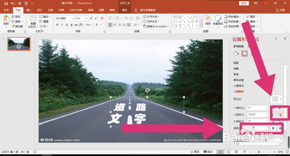 如何用PPT制作出吸人眼球的道路文字