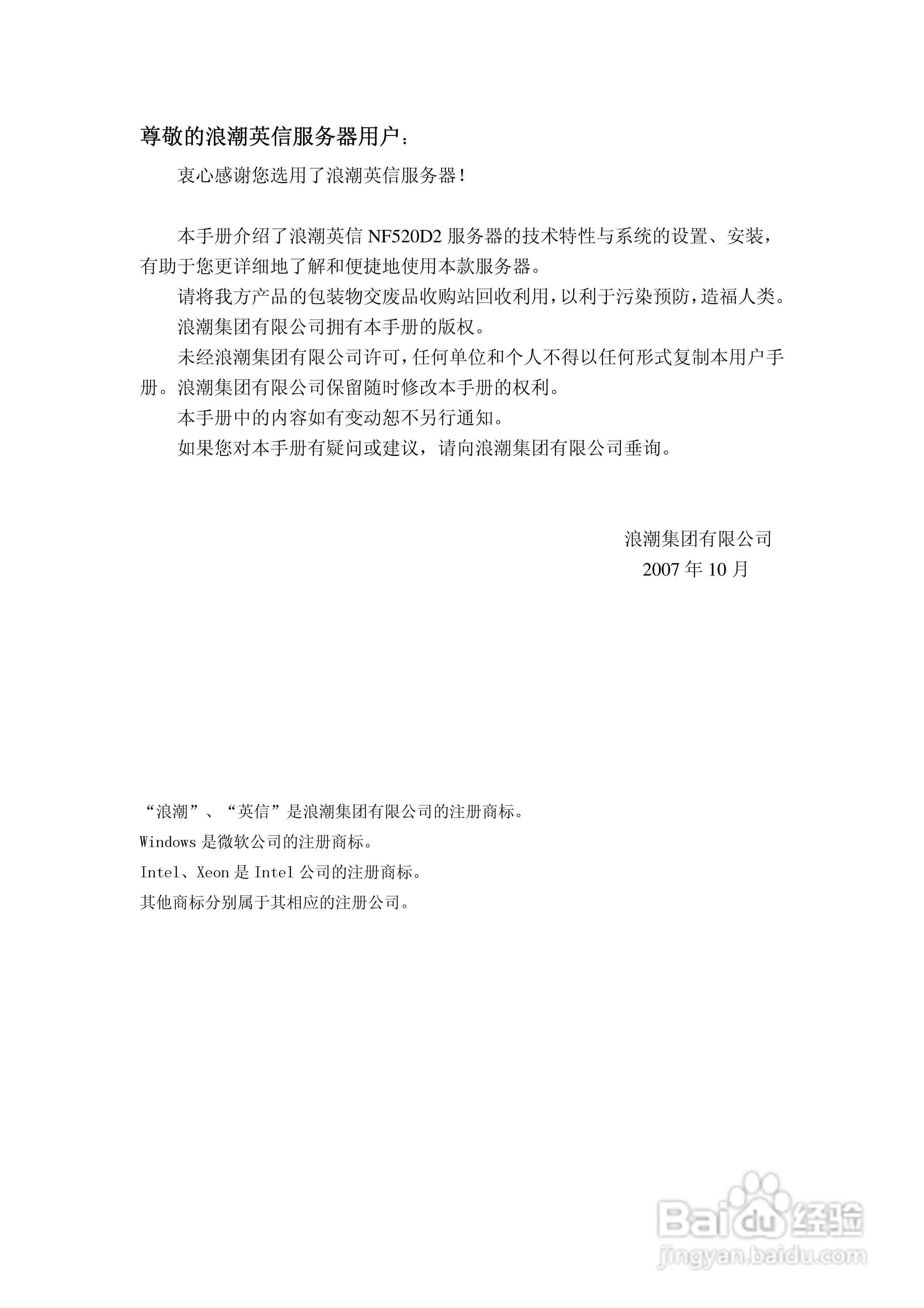 浪潮英信服务器nf520d2用户手册V1.0说明书:[1]