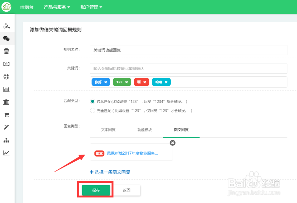 小区公众号,物业如何设置微信关键词回复?