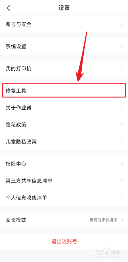 作业帮如何上传日志