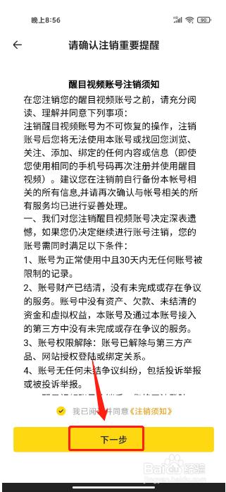 醒目视频怎么注销账号