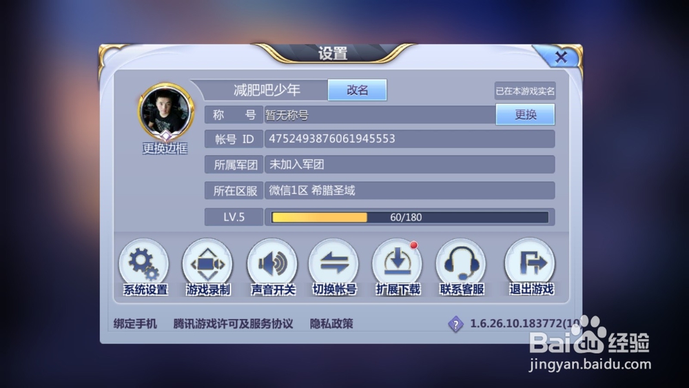 圣斗士星矢怎么设置画质 怎么改名称