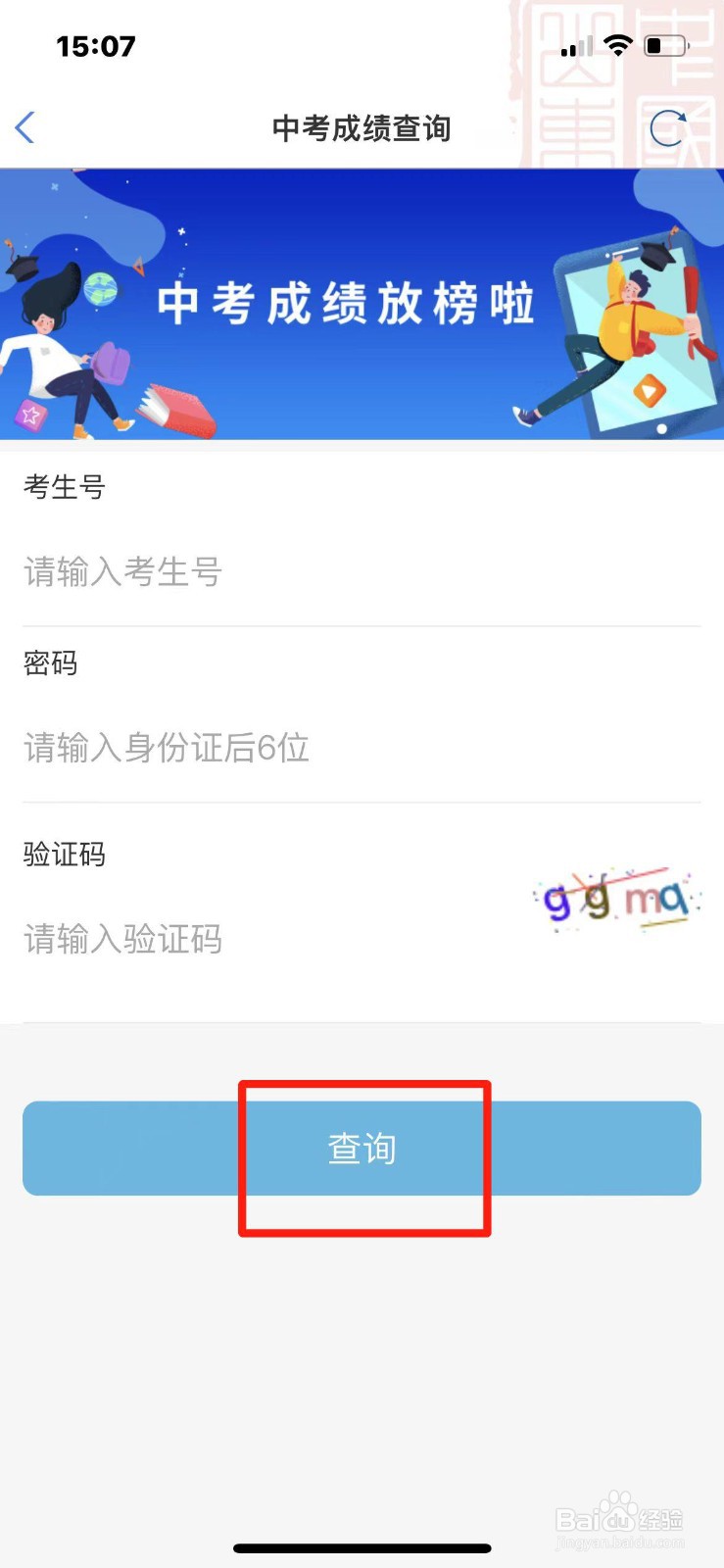 山东省中考成绩怎么查2023年