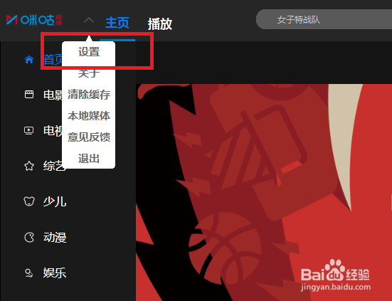 咪咕视频怎么怎么添加本地视频到播放列表