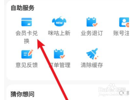 咪咕视频卡券怎么使用