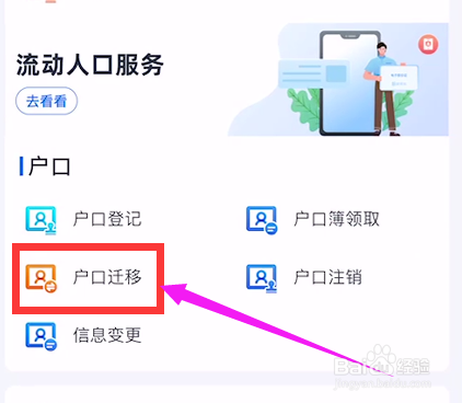 迁移户口流程怎么走
