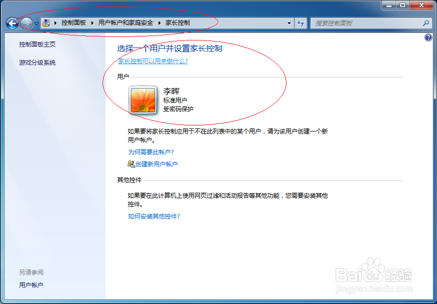 Windows 7操作系统如何为用户账户关闭家长控制