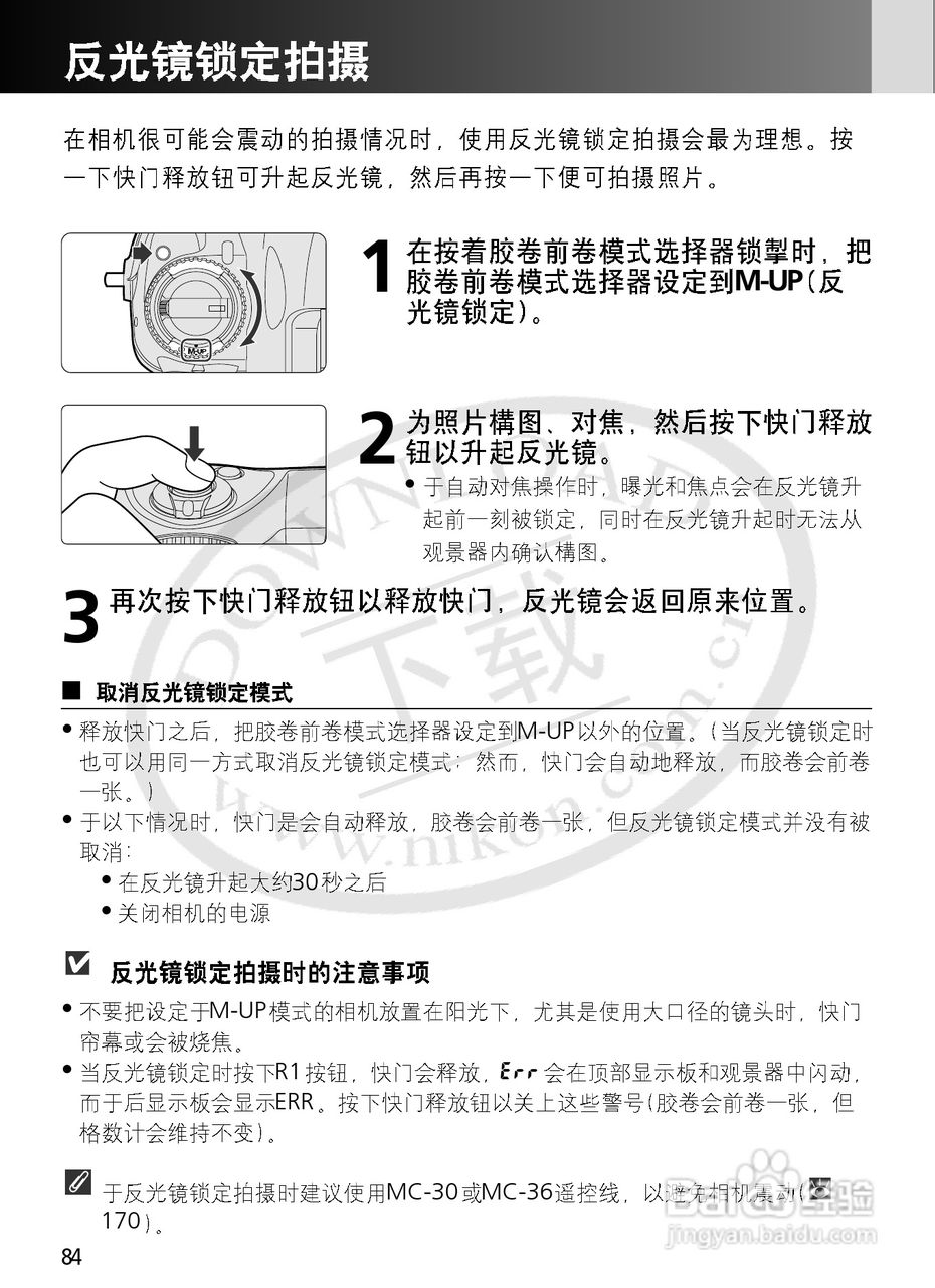 尼康F6数码相机使用说明书:[9]