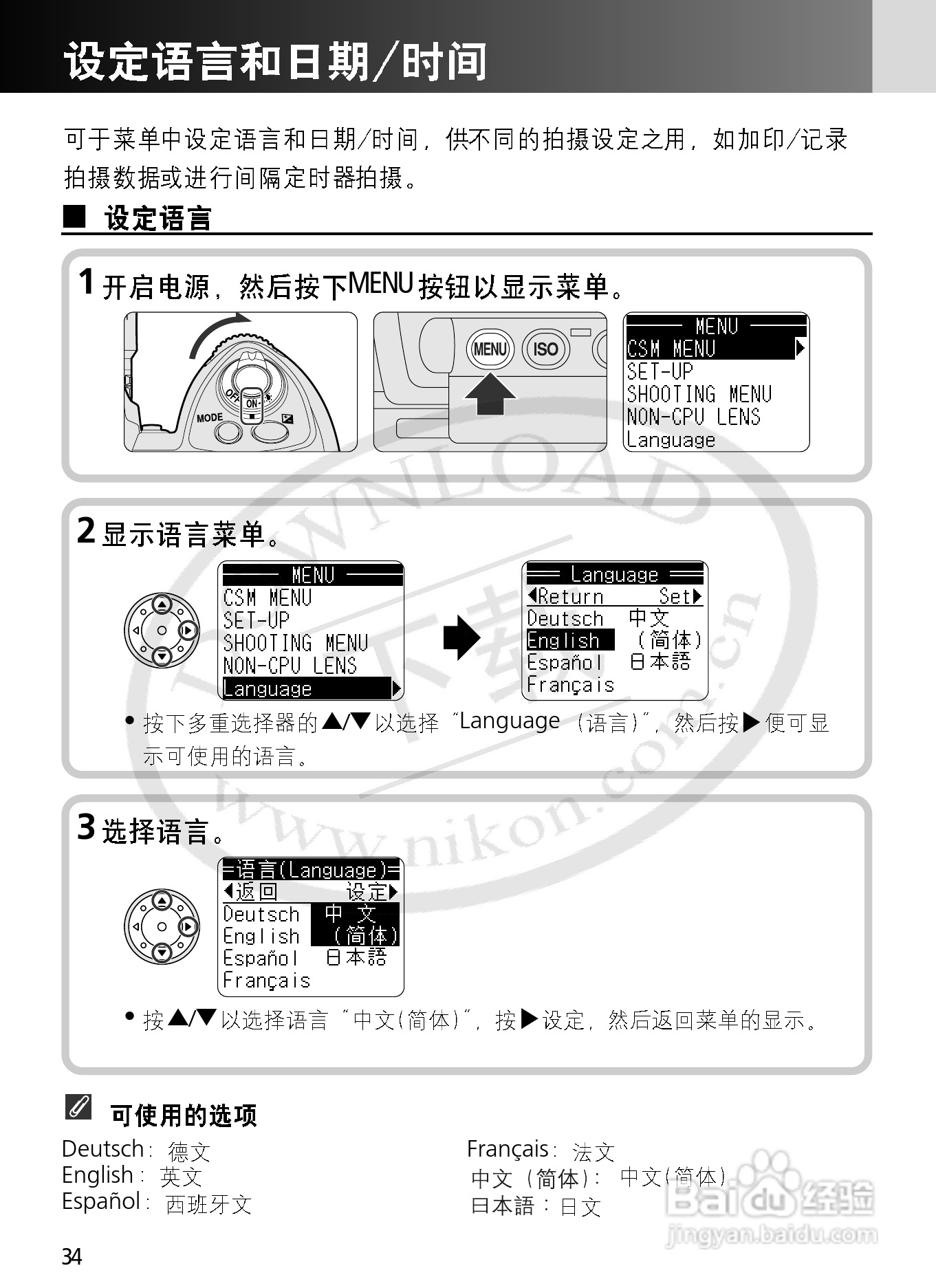 尼康F6数码相机使用说明书:[4]