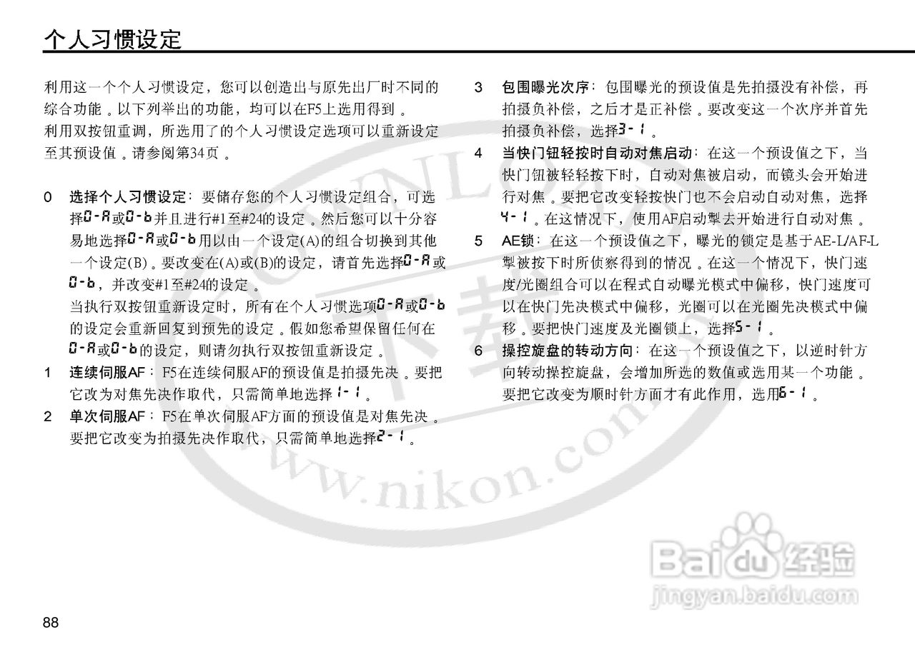 尼康F5数码相机使用说明书:[9]
