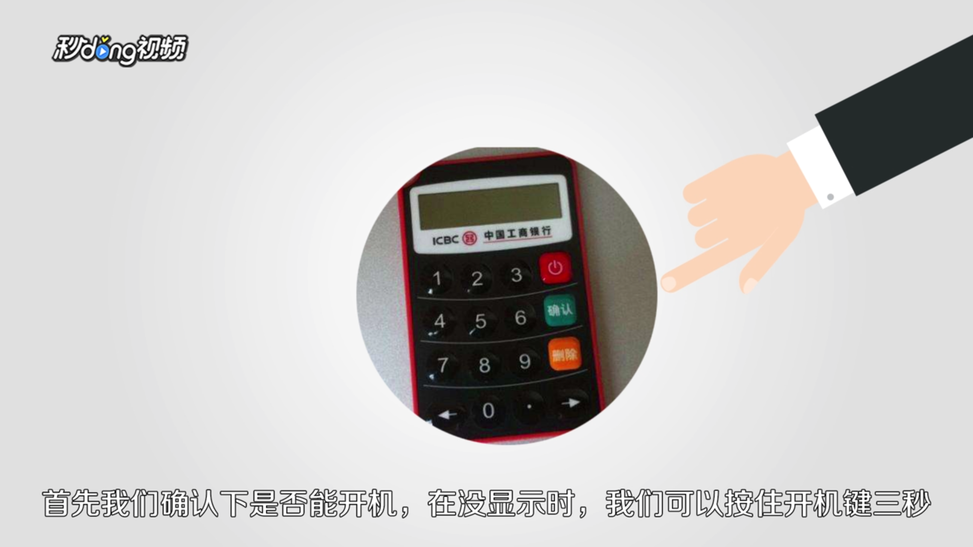 工商银行电子密码器没电了怎么办