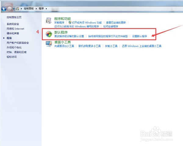 怎么设置默认的浏览器