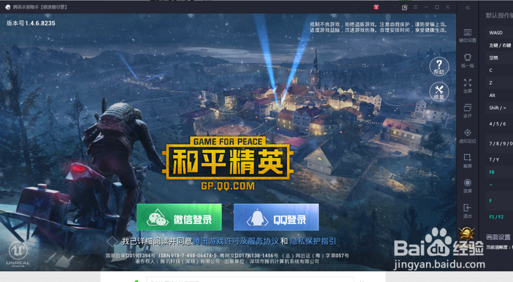 端游刺激战场怎么下载