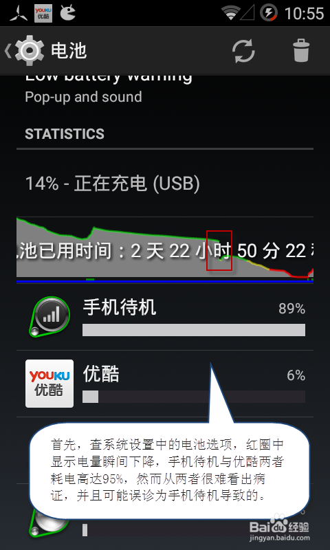 如何快速查找安卓手机掉电快的问题