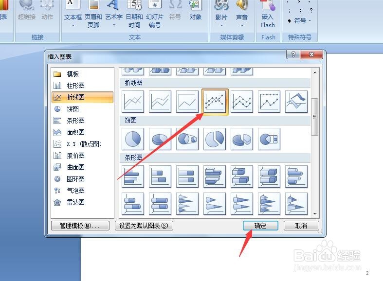 ppt怎么插入折线图