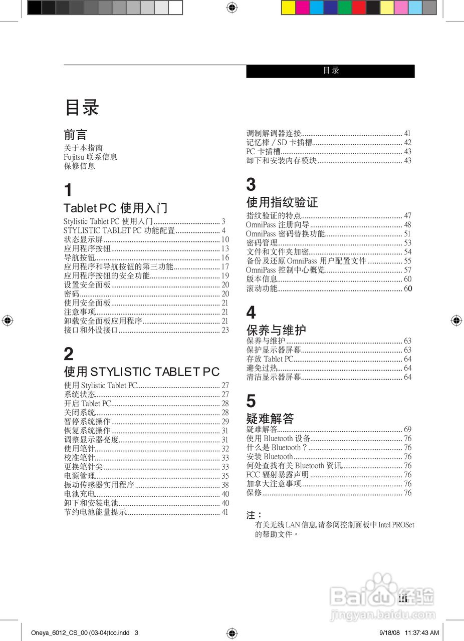 富士通ST6012笔记本电脑使用说明书:[1]