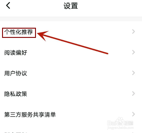 怎么允许点点穿书推荐个性化内容