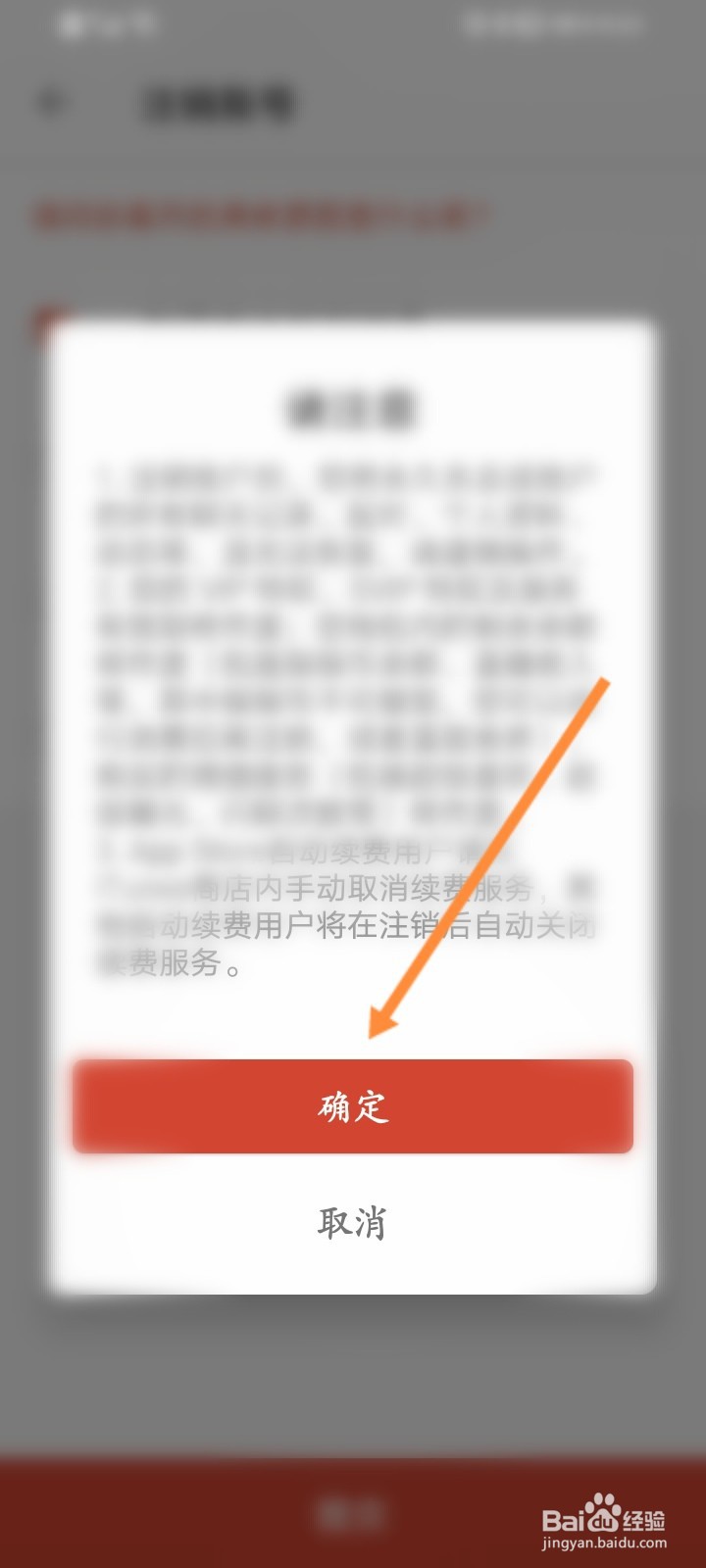 怎么彻底永久注销探探