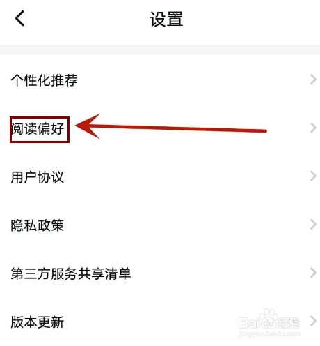 怎么设置点点穿书阅读偏好