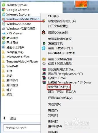 如何添加、删除开始菜单和任务栏的程序图标