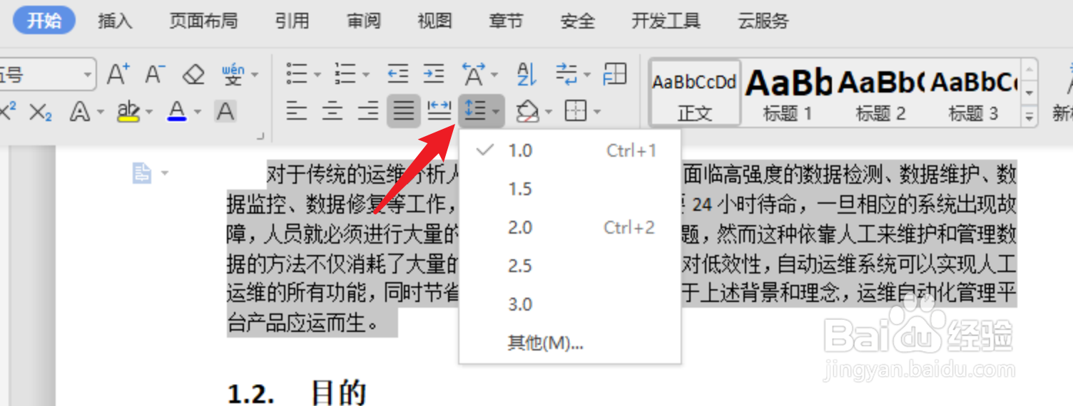 word怎样调整行间距
