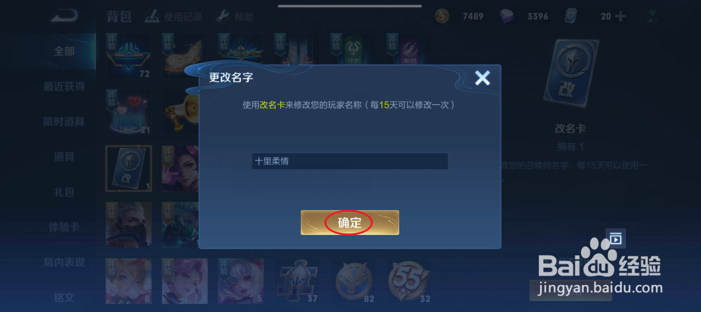 王者荣耀怎么改名