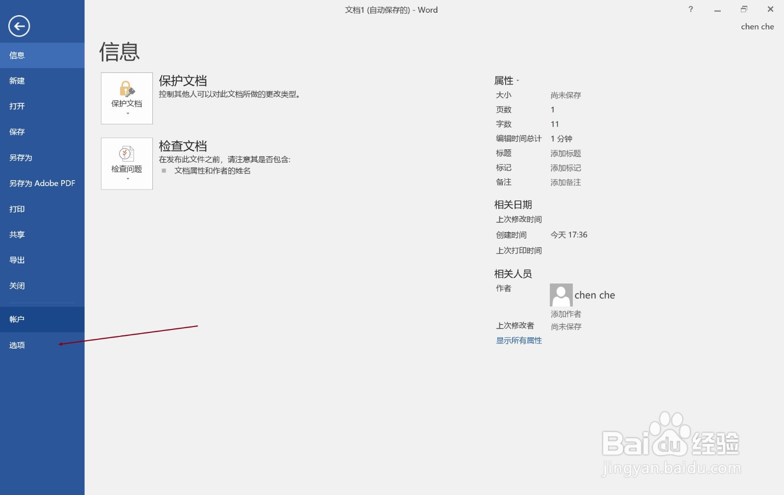 word意外关闭怎么办