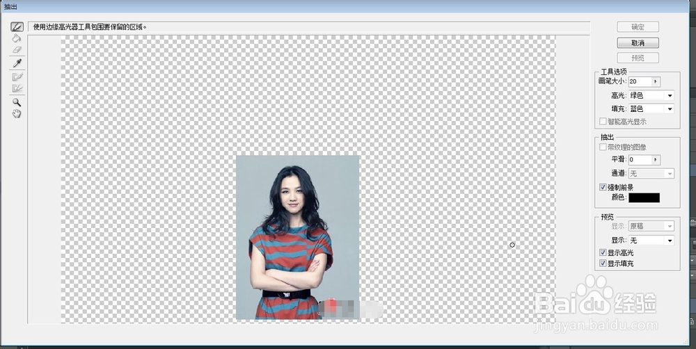 怎样快速换背景/抽出滤镜的使用