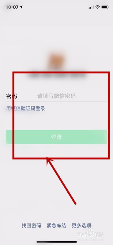 怎么登录微信？