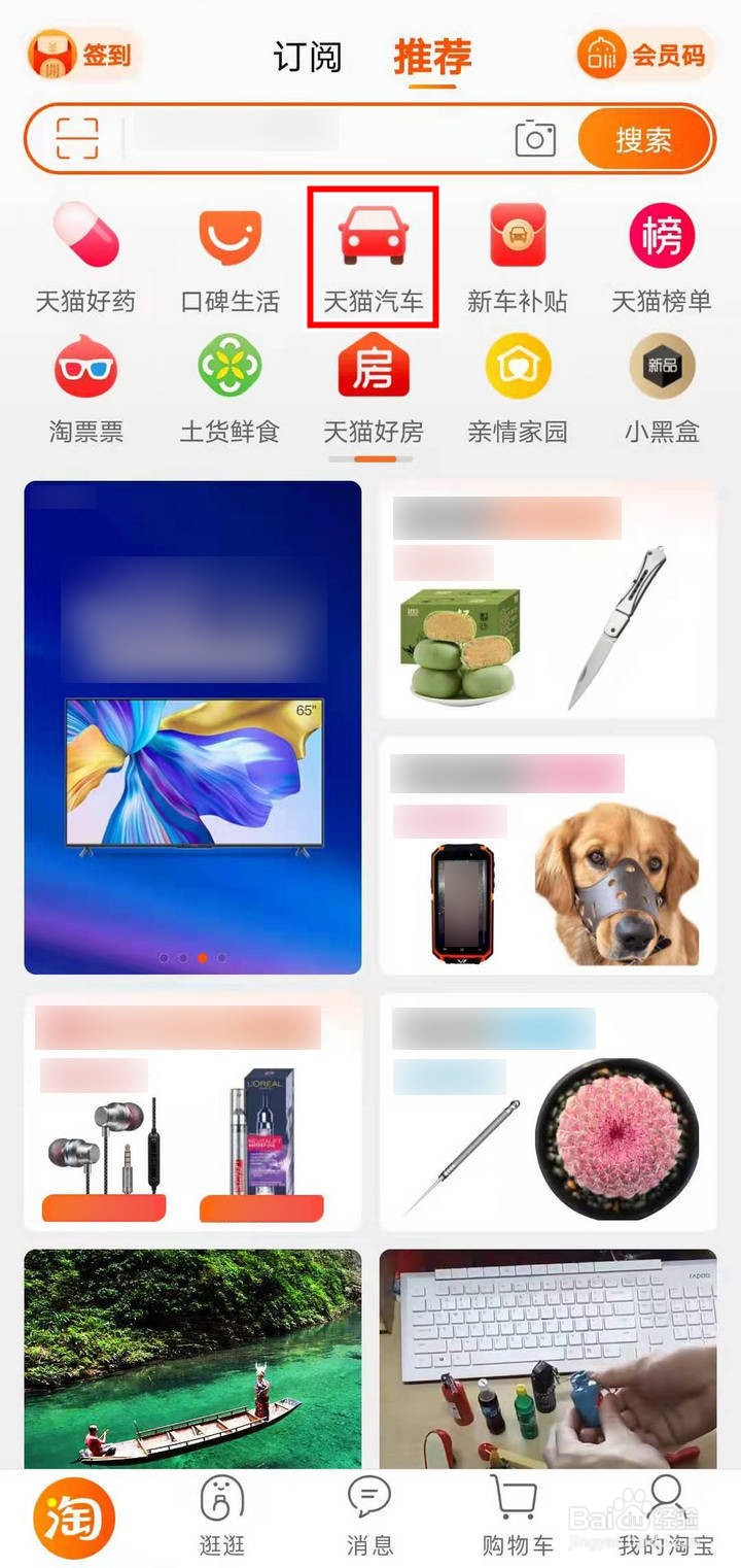 天猫汽车爱攒油怎么查找服务门店