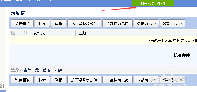 qq邮箱里垃圾箱是怎么清理的