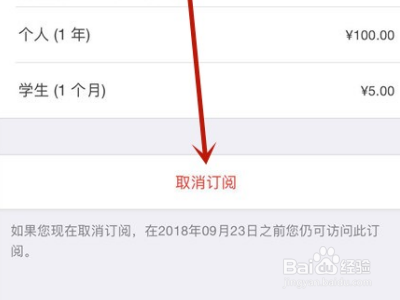 iphone手机音乐music自动续订服务如何取消?