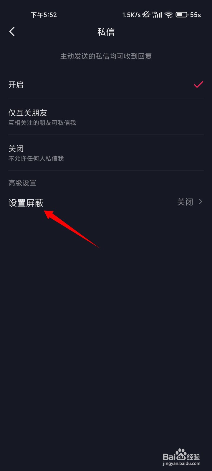 如何屏蔽抖音私信