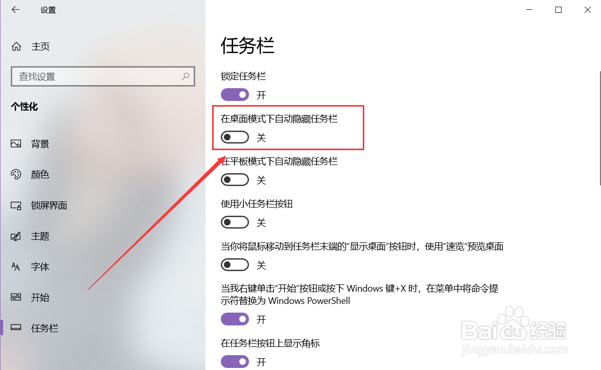 Windows10系统怎么设置自动隐藏任务栏