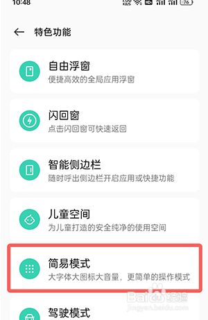 oppo简易模式怎么设置