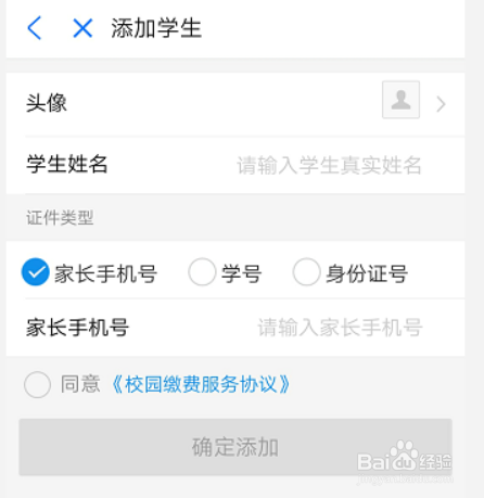 支付宝怎么在线分期缴学费